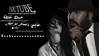 عنك ماريد اخفي  عيونك نقطة ضعفي  انته حبيبي ونصفي وقلبي وروح الروح    نبرت صوتك   حبك غلطة نور الزين دندنها