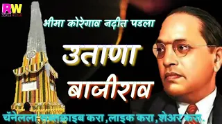 bhimakoregao nadit utana padla bajirao horn mix djavs lature