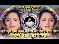 Download Lagu Kabhi Bandhan Juda Liya | Sab Kuch Bhula Diya Ye Wafa Ka Sad DJ Song Banjo Remix DJ SURAJ BULDANA