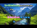 Download Lagu Dil Kahe Ruk Ja Re Ruk Ja - Karaoke