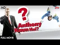 Download Lagu संजय दत्त की सुपरहिट फिल्म | Sanjay Dutt, Arshad Warsi, Minissha Lamba | Anthony Kaun Hai?