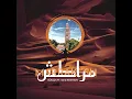 Marrakesh (feat. O'd & Rotation) - Soulja