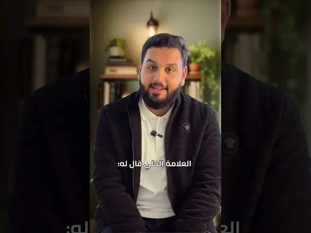 ⁣من هو اول شخص تلقب بآية الله⁉️ | قصص العلماء