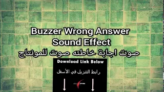 Buzzer Wrong Answer Sound Effect صوت اجابة خاطئه صوت للمونتاج 