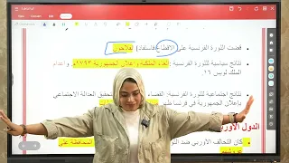 تاريخ كنز الشاطر تالتة ثانوي تريكات المحاضرة الاولى دعاء الشاطر 2026 