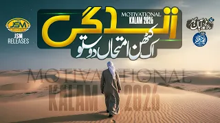 2026 new motivational kalam zindagi ek kathin emtihan dosto hafiz aaban gauhar jsm releases