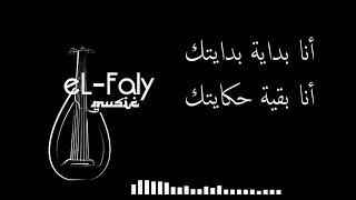                                         امال ماهر بدايۃ بديتك   كاريوكي دندنها