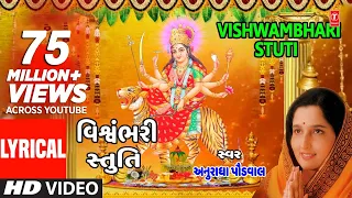  vishwambhari stuti vishwambhari akhil vishwa pankaj bhatt