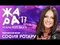 Download Lagu ЖАРА В БАКУ 2017 /// Творческий вечер Софии Ротару