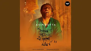 alor benu bajlo jokhon