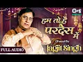Download Lagu हम तो हैं परदेस में | Hum Toh Hai Pardes Main | Full Audio | Jagjit Singh | Hindi Ghazal | ग़ज़ल