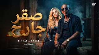 صقر جارح الخال و كرز                                 دندنها