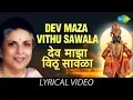 Download Lagu Dev Maza Vithu Sawala with lyrics | Suman Kalyanpur | Suman Geeten | HD Song