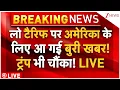 Download Lagu India Action Trump Tariffs News LIVE: लो टैरिफ पर अमेरिका के लिए आ गई बुरी खबर! ट्रंप भी चौंका! LIVE