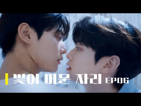 《Where the Light Stayed》 Episode 4