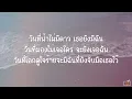 ยินดี | sarah salola (เนื้อเพลง)