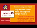 web development in codeigniter bangla tutorial part-13