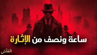 أغرب عمليات الاحتيال تجميعة قصص المفتش  أغرب عمليات الاحتيال تجميعة قصص المفتش