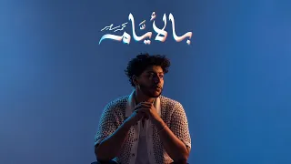 Mohammed Saeed Bel Ayam محمد سعيد بالايام Official Audio  Mohammed Saeed Bel Ayam محمد سعيد بالايام Official Audio