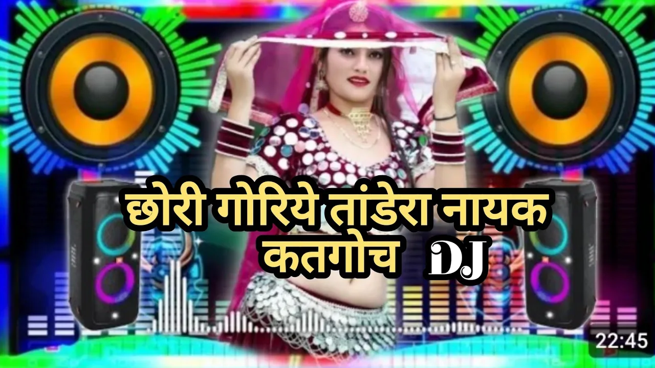 छोरी गोरिये तांडेरो नायक कटगोच | chori Goriye tandero Nayak katgoch | Banjara Dj Song #song