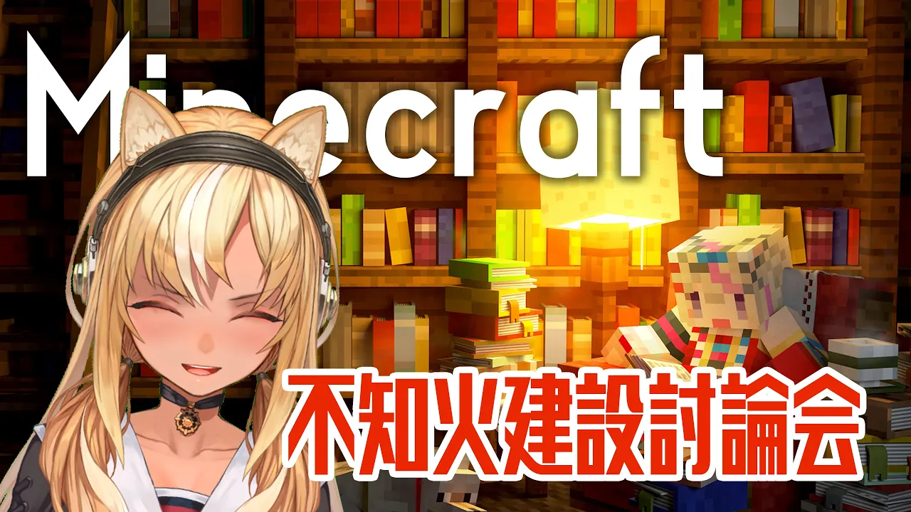 【マイクラ】おはよう～～～～～～ #不知火建設 大白熱回【尾丸ポルカ/ホロライブ】