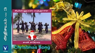 tamil christmas song vol 3