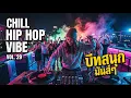 Lagu Chill Hip Hop Vibe Vol.29 [บีทสนุก มันส์ๆ] - Disco for U