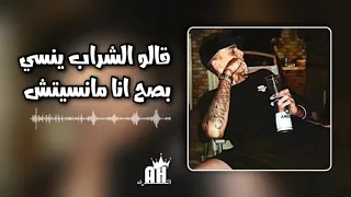 Cheb Nadir 22 ڨالو شراب ينسي بصح انا مانسيتش Tu Ma Manqué Omri Slowed Red  Cheb Nadir 22 ڨالو شراب ينسي بصح انا مانسيتش Tu Ma Manqué Omri Slowed Red