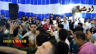 حظ ع الرايق اووى من فرحه ميت الكرما اوشا ومحمد شاهين واحلى روقان وحظ جديد حشوووم دندنها