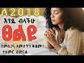 Download Lagu የሌሊት ፀሎት ከነብይ መኳንንት ጋር/ በምስጋና የተቀደመ አመት/ 2018ን በምስጋና ጀምሩ midnight prayer with prophet Mekuwanint 