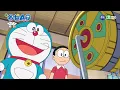 Download Lagu 新哆啦A夢第20季第2集台配版：昆蟲成長劑＆家庭迷宮