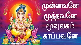  munnavane moothavane vinayagar pillaiyar ganapathi pillaiyarsongs num nila