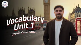 حل و تدريبات علي كلمات الوحده الاولي Unit 1 مع التفسير الصف الثالث الثانوي 2026 مستر شادي صابر 
