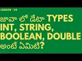 TYPES INT STRING BOOLEAN double Java in Telugu
