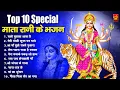 Download Lagu Top 10 नवरात्रि स्पेशल माता रानी के भजन 2025 | Mata Rani Ke Bhajan | Non Stop Navratri Bhajan 2025