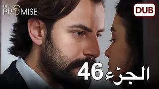 اليمين الحلقة 46 مدبلج عربي 