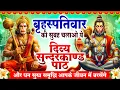 Lagu बृहस्पतिवार सुबह चलाओ ये दिव्य सुंदरकांड पाठ और धन सुख समृद्धि आपके जीवन में बरसेंगे~Sundarkand Path