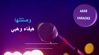 تحميل موسيقي اغنية وصلتلها هيفاء وهبي كامله مجانا 
