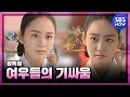 Download Lagu SBS [Jang Ok-jung] - Ok-jeong and Long staring fights