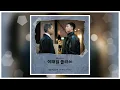 Download Lagu 직진(Go Straight) - 더_베인(The VANE)_이태원클라쓰_OST_Part.10 (Itaewon_Class)