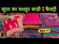 Download Lagu सूरत मार्केट के सबसे फेमस दुकान Sarita Silk Mills Surat | Surat Saree Wholesale Market New Video