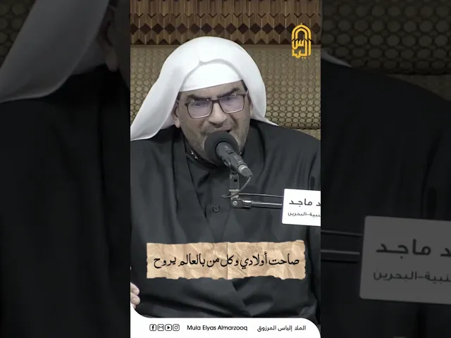 ⁣يا ليت بعد حسين ما تبقى لنا روح - الملا إلياس المرزوق #كربلاء #الحسين #العباس  #اكسبلور