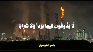 سورة النبأ كاملة ياسر الدوسري 