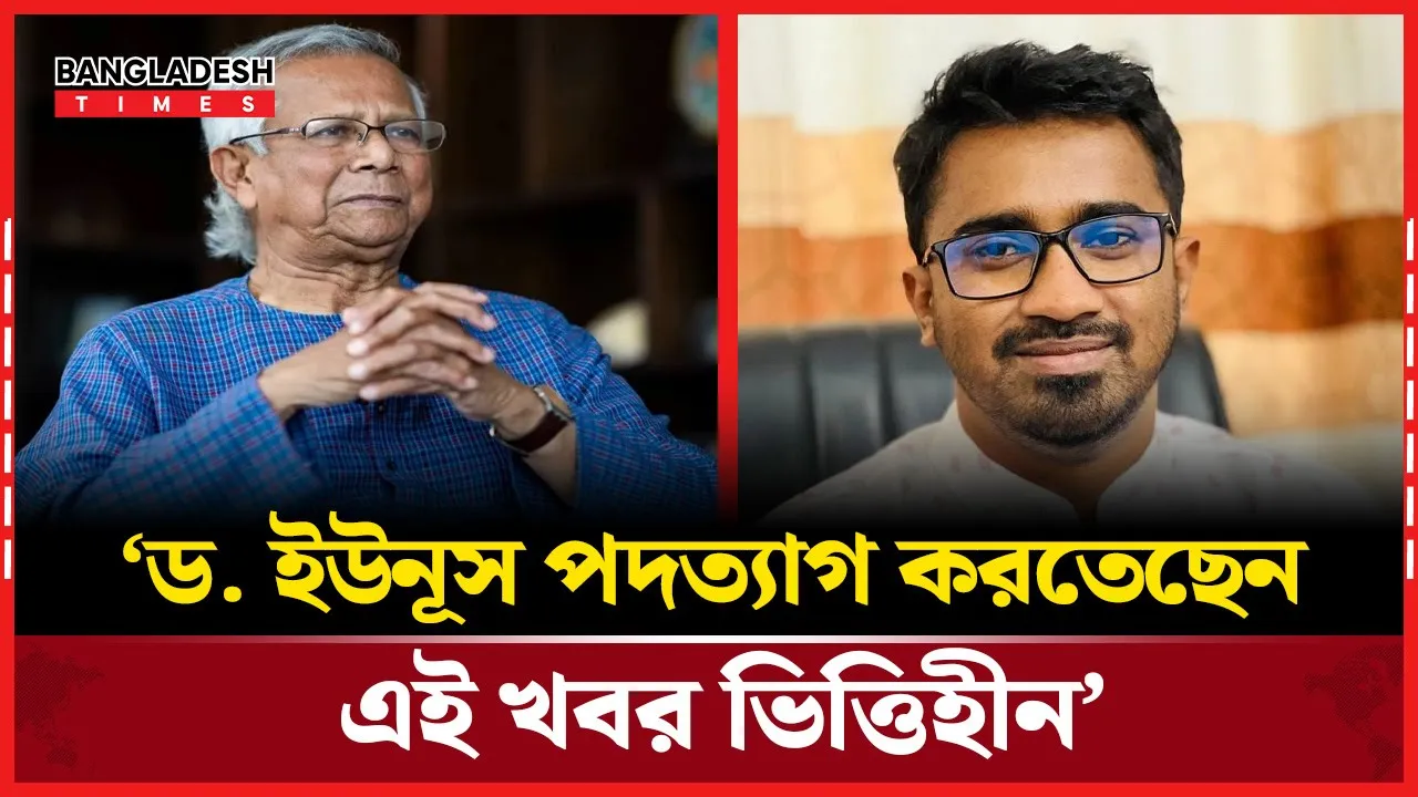 ড. ইউনূস পদত্যাগ করতেছেন, এই খবর ভিত্তিহীন: রাশেদ