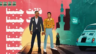 مراجعة فاتت جنبنا لعبدالحليم حافظ و موقف محرج لاحمد عز و ظهور خاص لمنى زكي 