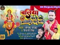 Download Lagu बलिया चले के ब्रहामाईन भाई बड़ी || #Ballia chale ke brahmani Mai badi#sangam raja bhakti song video 