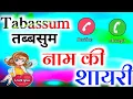Download Lagu Tabassum name status | tabssum name ringtone | tabassum name shayari ringtone | tabassum status