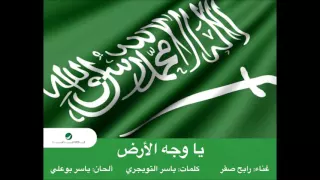                                 رابح صقر     يا وجه الأرض دندنها
