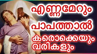 ennamerum papathal bharamerum jeevitham karaoke with lyrics
