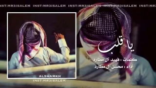 يا قلب ماسدك من الحب ماجك دندنها